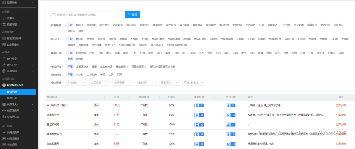 GEO优化系统 AI生成引擎优化 AI大模型问答 geo排名优化系统
