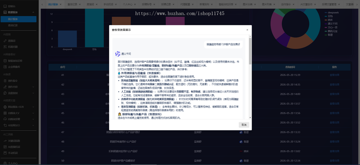 GEO优化系统 AI生成引擎优化 AI大模型问答 geo排名优化系统
