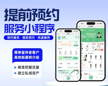 服务到家]服务小程序搭建提前预约APP公众号部署搭建定制开发