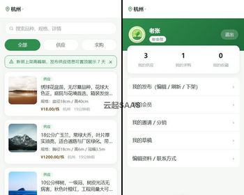 农业苗木供应求购供需发布 H5 源码：苗木买卖信息一键发布与跨城撮合