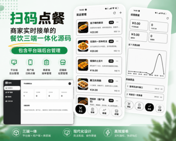 食屿 FoodChain｜从扫码点餐到商家实时接单的餐饮三端一体化源码