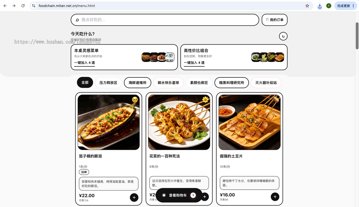 食屿 FoodChain|从扫码点餐到商家实时接单的餐饮三端一体化源码