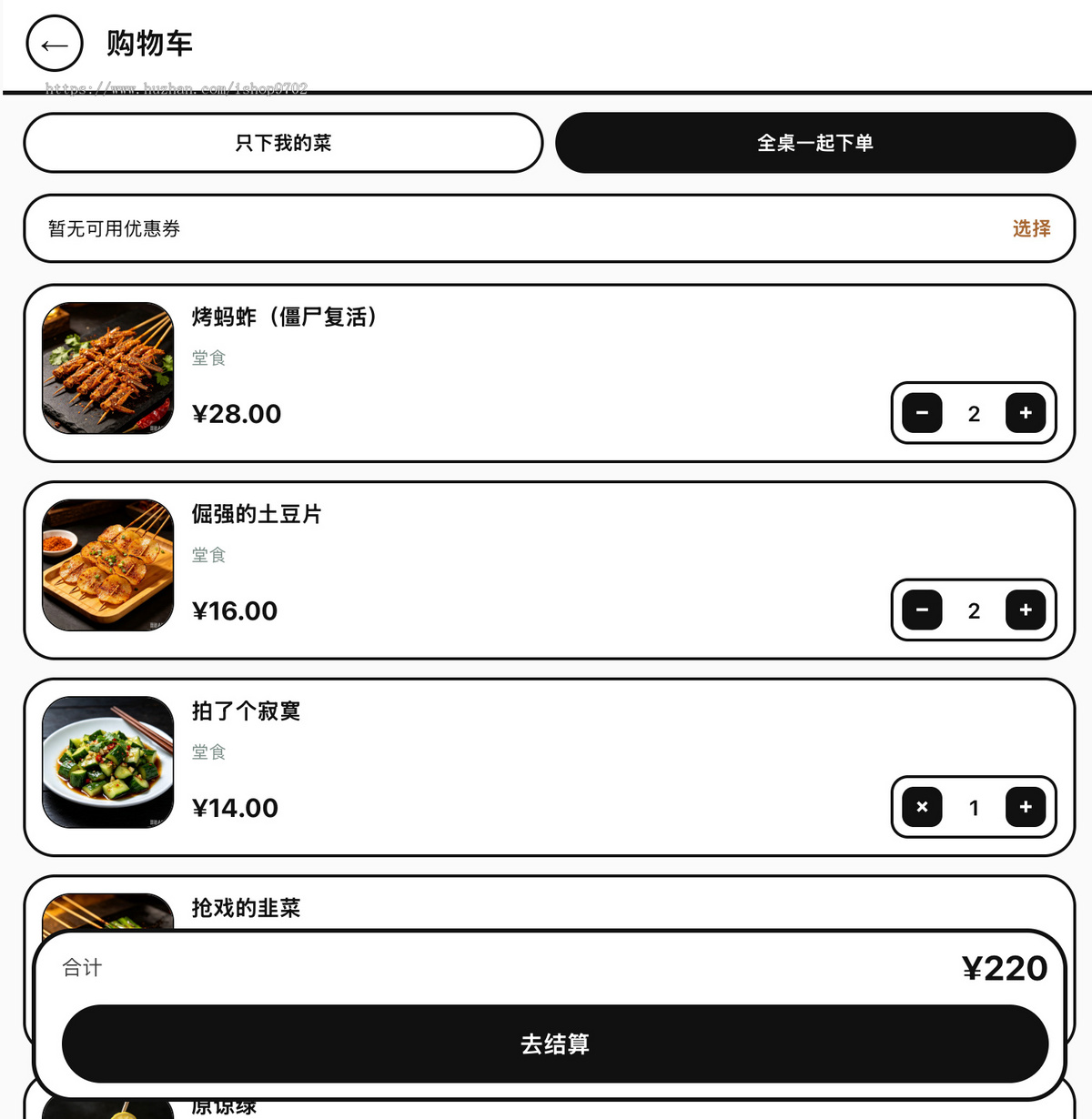 食屿 FoodChain|从扫码点餐到商家实时接单的餐饮三端一体化源码