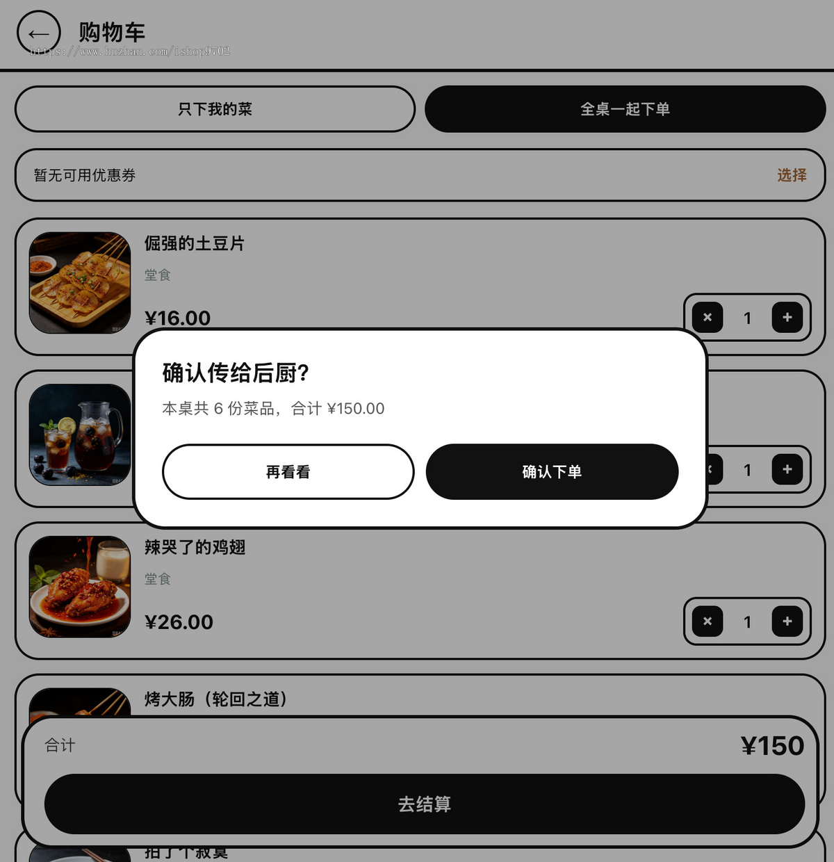 食屿 FoodChain|从扫码点餐到商家实时接单的餐饮三端一体化源码