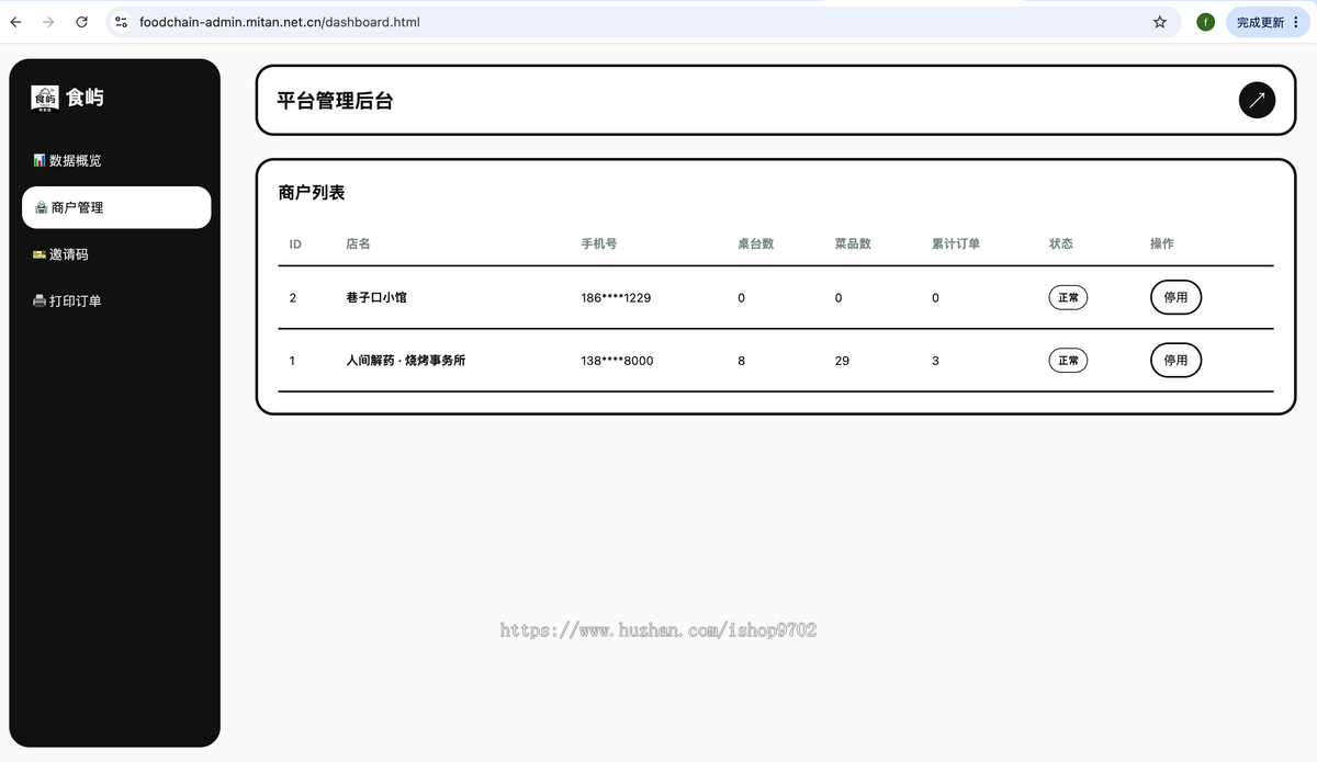 食屿 FoodChain|从扫码点餐到商家实时接单的餐饮三端一体化源码