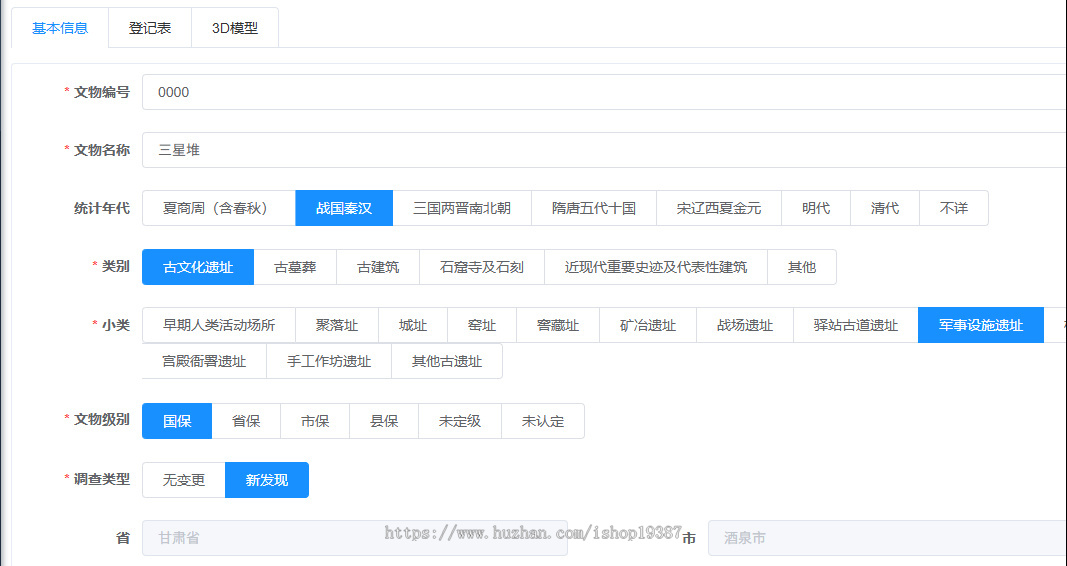 不可移动文物管理平台