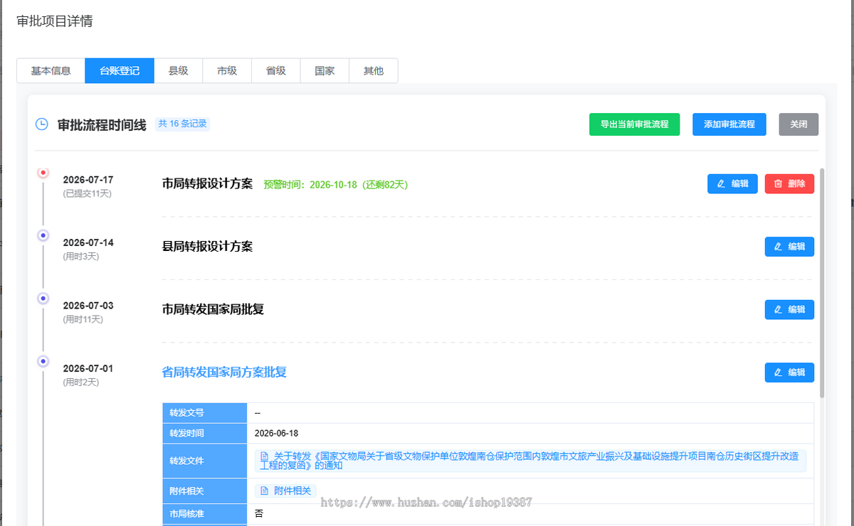 不可移动文物管理平台