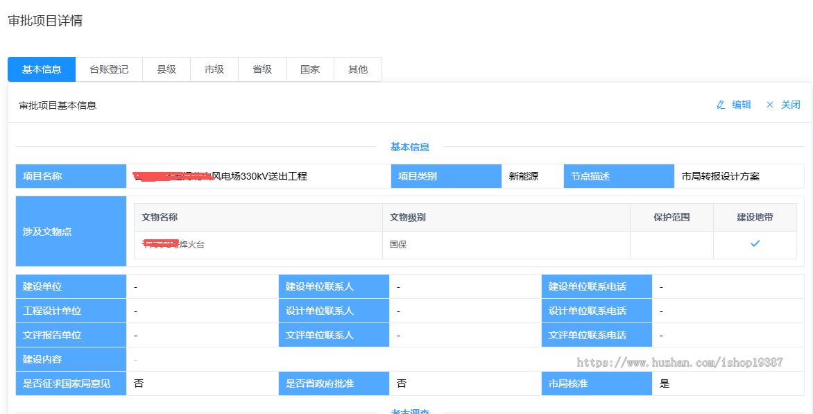 不可移动文物管理平台