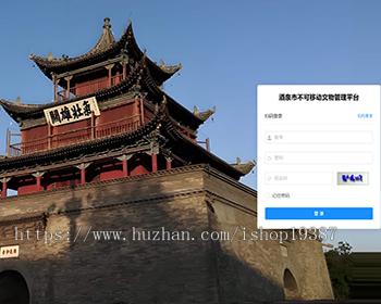 不可移动文物管理平台