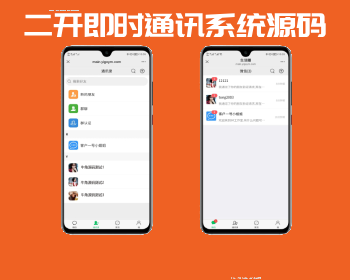 全开源二开即时通讯系统源码