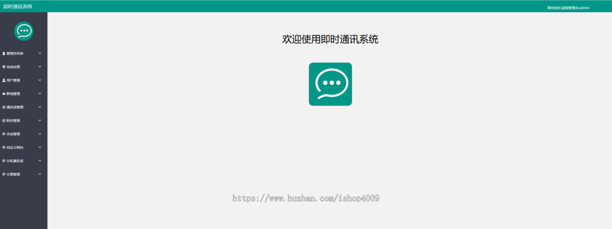 全开源二开即时通讯系统源码