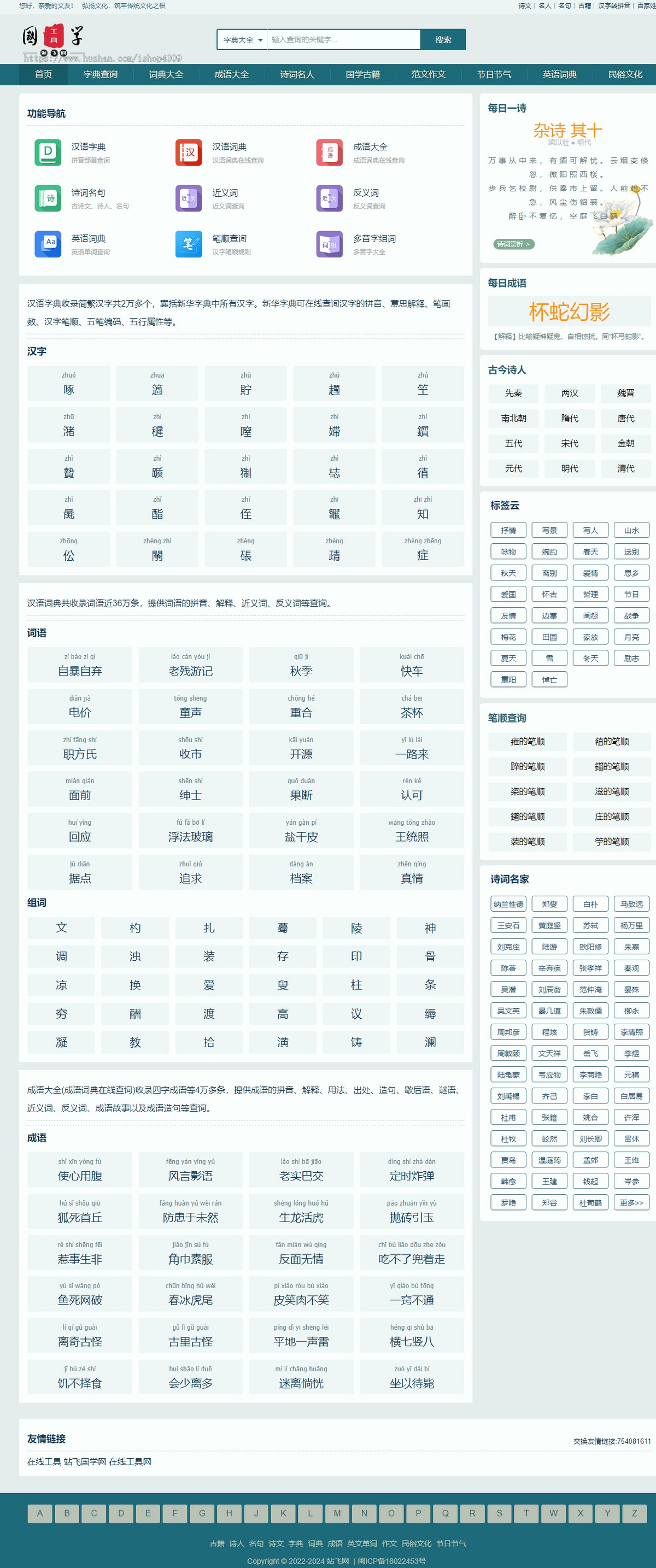 帝国cms7.5/诗词九合一源码/字典/词典/成语/古诗/古籍/作文/节日/英语/民俗