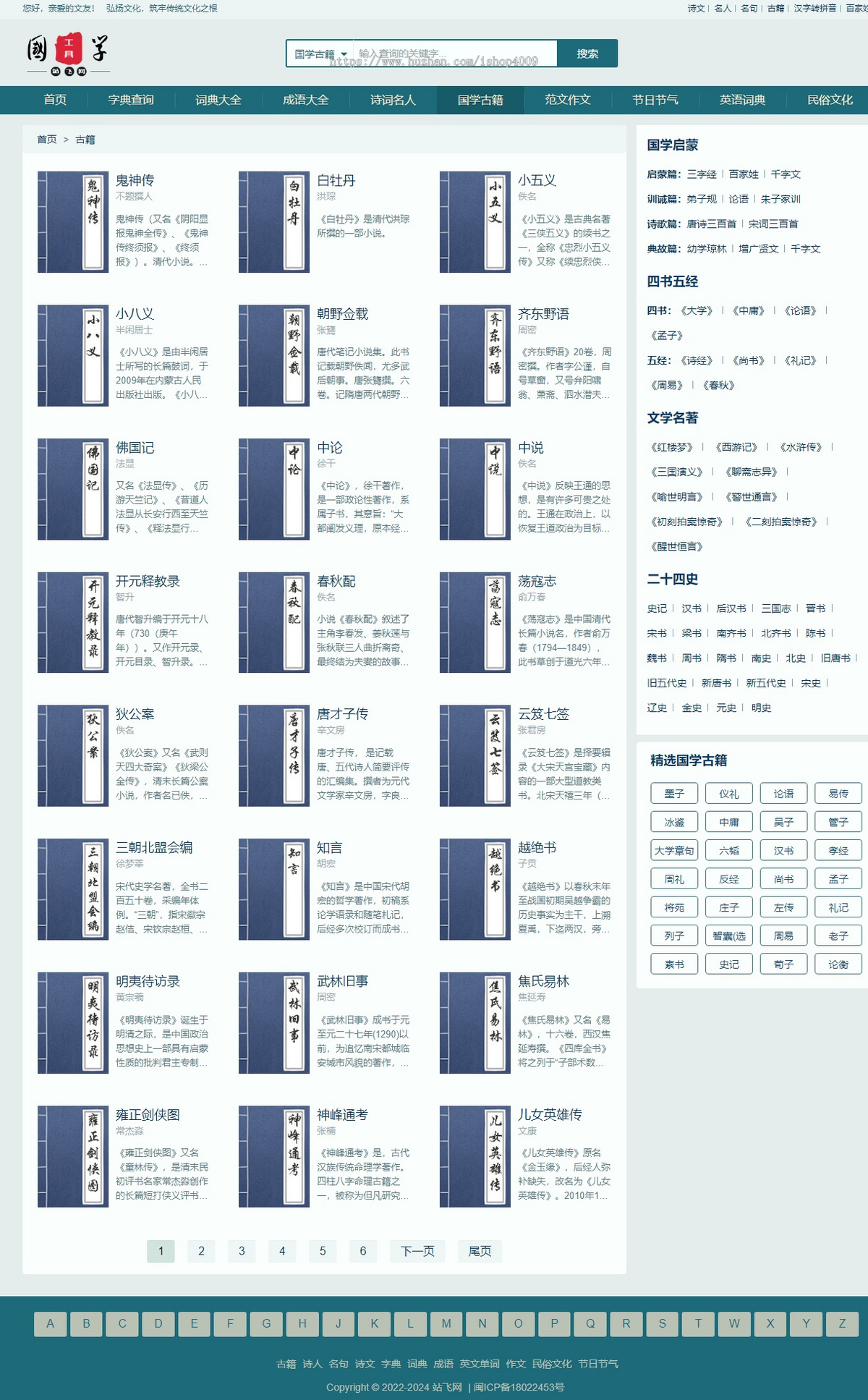 帝国cms7.5/诗词九合一源码/字典/词典/成语/古诗/古籍/作文/节日/英语/民俗