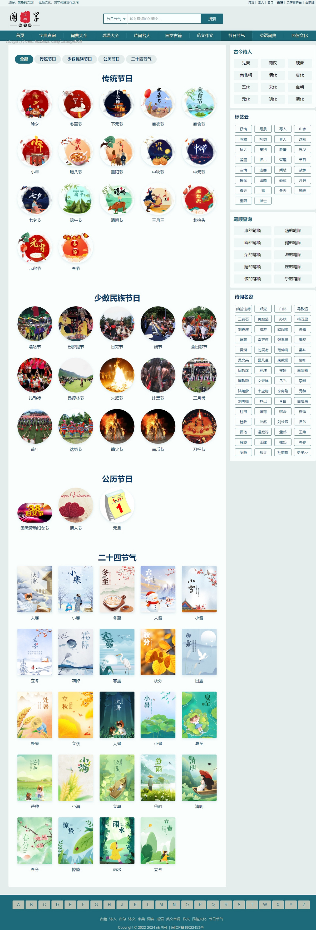 帝国cms7.5/诗词九合一源码/字典/词典/成语/古诗/古籍/作文/节日/英语/民俗