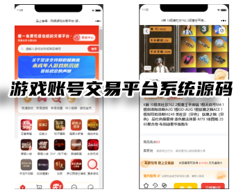 游戏账号交易平台系统源码_游戏交易系统源码PHP_游戏代售平台系统源码