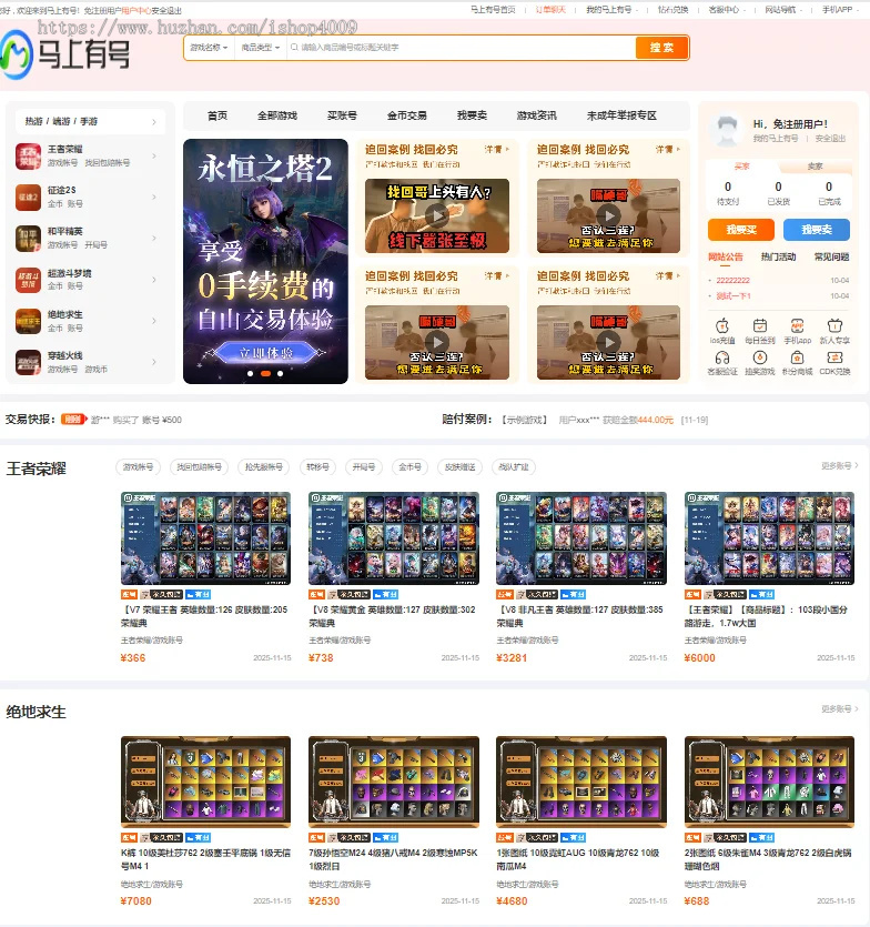 游戏账号交易平台系统源码_游戏交易系统源码PHP_游戏代售平台系统源码