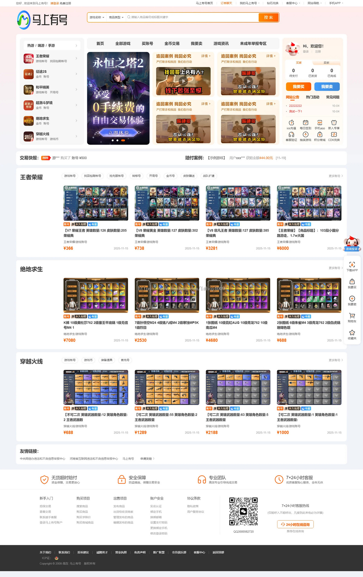 游戏账号交易平台系统源码_游戏交易系统源码PHP_游戏代售平台系统源码