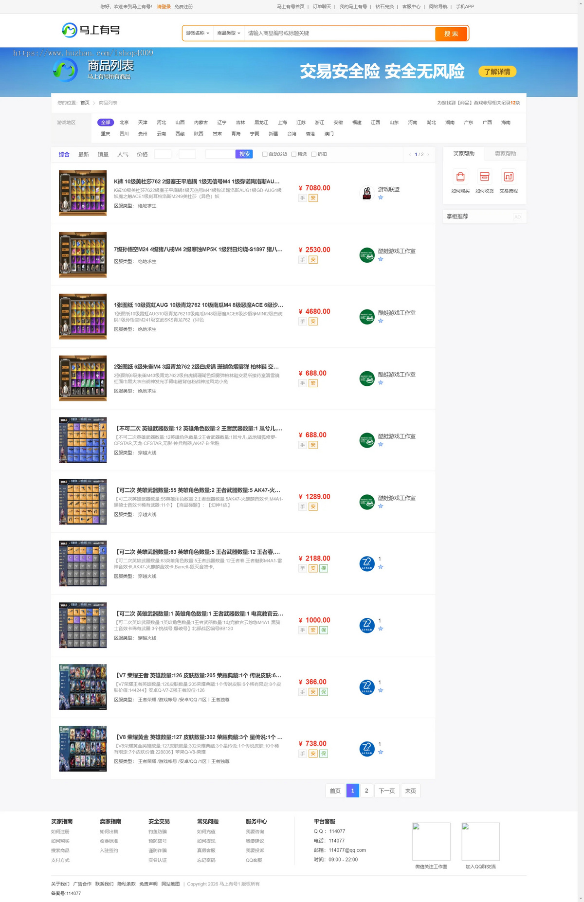 游戏账号交易平台系统源码_游戏交易系统源码PHP_游戏代售平台系统源码