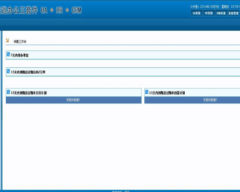 大型协同办公源码 OA+HR+CRM综合办公管理系统源码