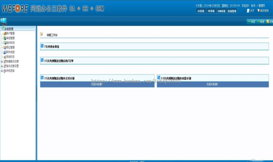 大型协同办公源码 OA+HR+CRM综合办公管理系统源码