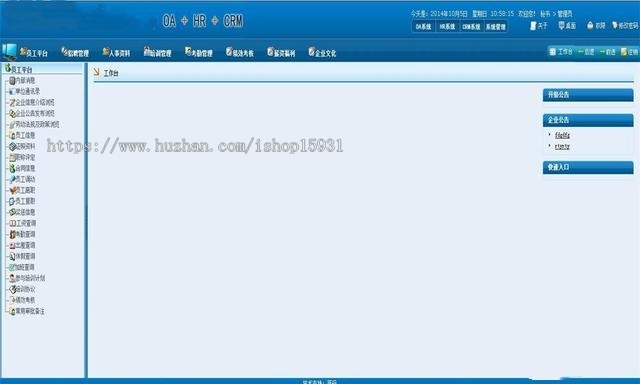 大型协同办公源码 OA+HR+CRM综合办公管理系统源码