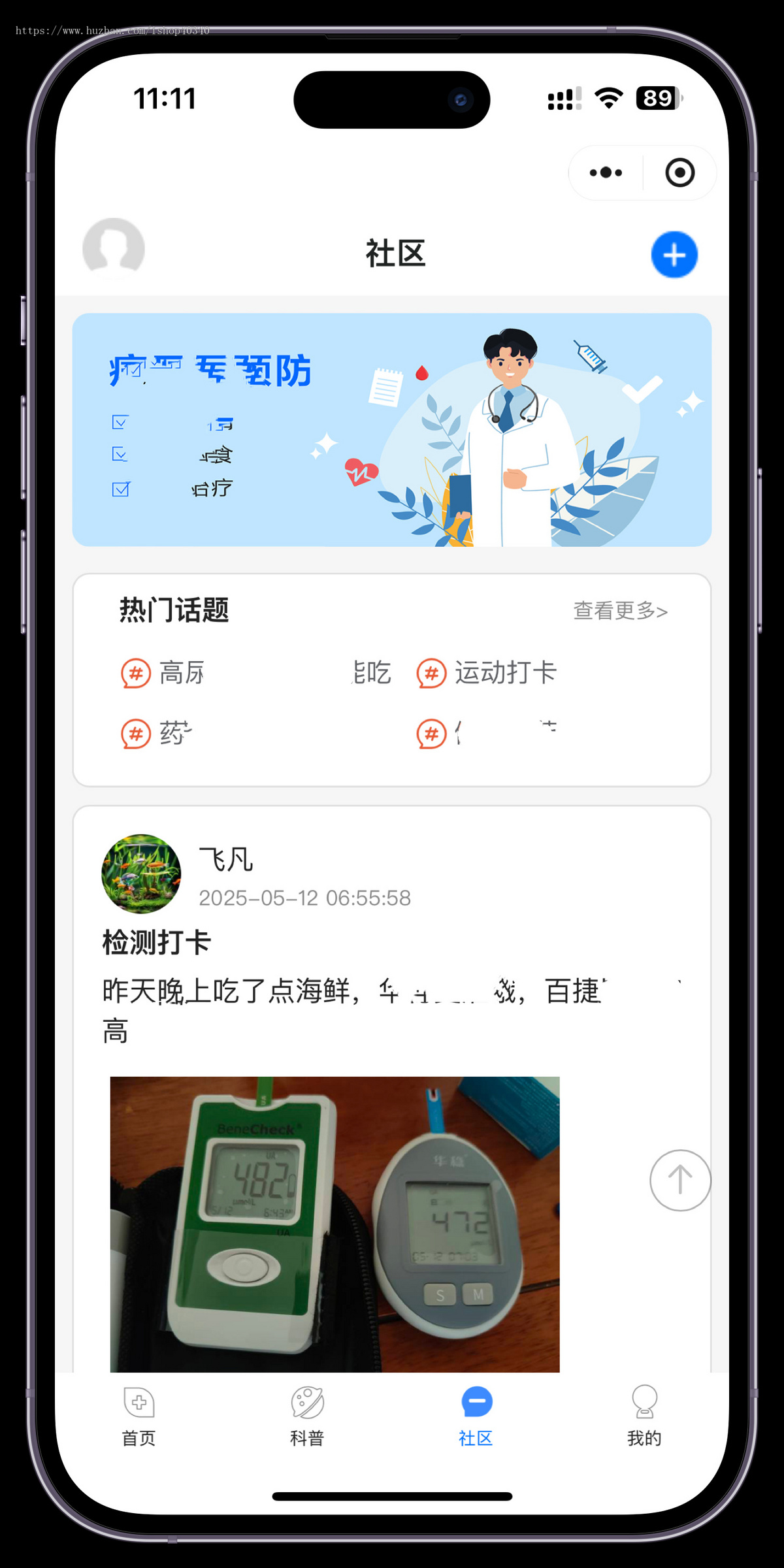 健康检测小程序大健康检测仪系统积分商城健康数字化小程序