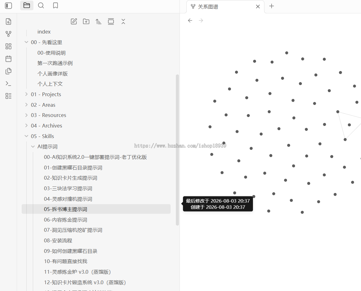 姜胡说|Obsidian AI知识库2.0｜个人画像驱动｜一键跑通个人OS