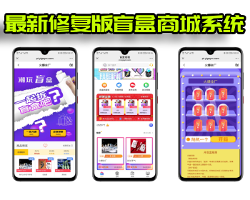 【改进版】盲盒商城系统带uniapp源码
