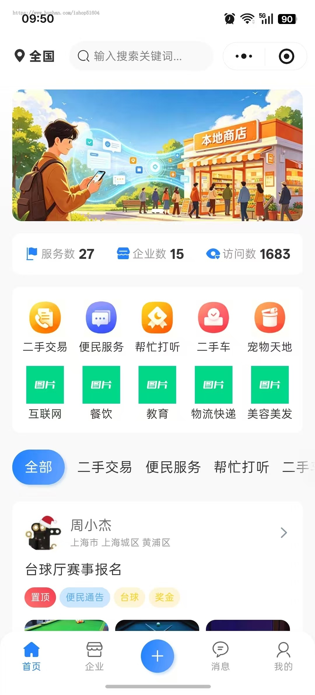 同城信息发布小程序同城信息发布APP信息发布系统便民