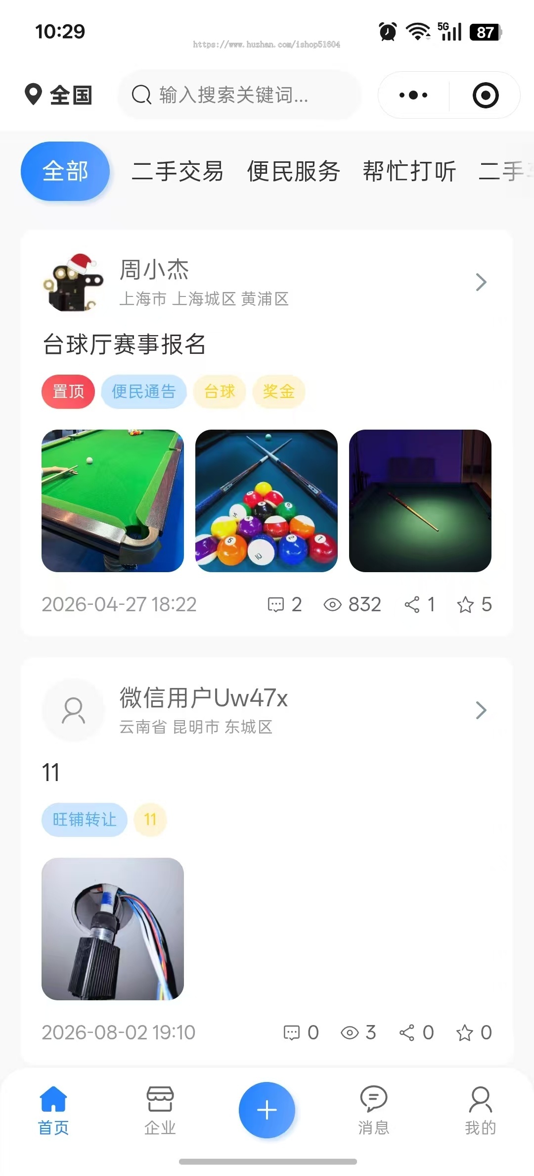 同城信息发布小程序同城信息发布APP信息发布系统便民