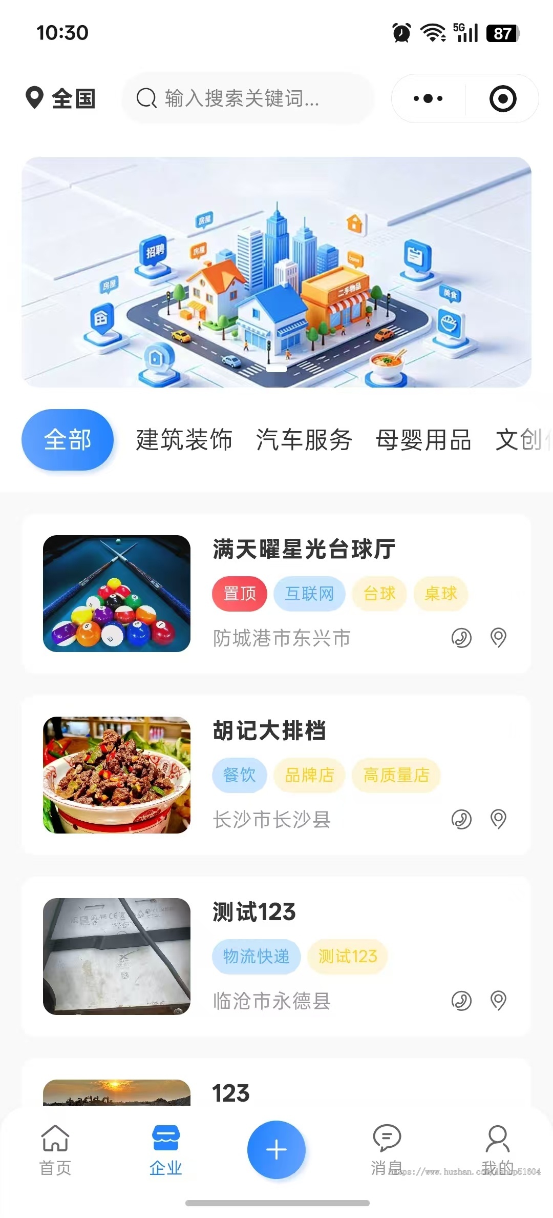 同城信息发布小程序同城信息发布APP信息发布系统便民