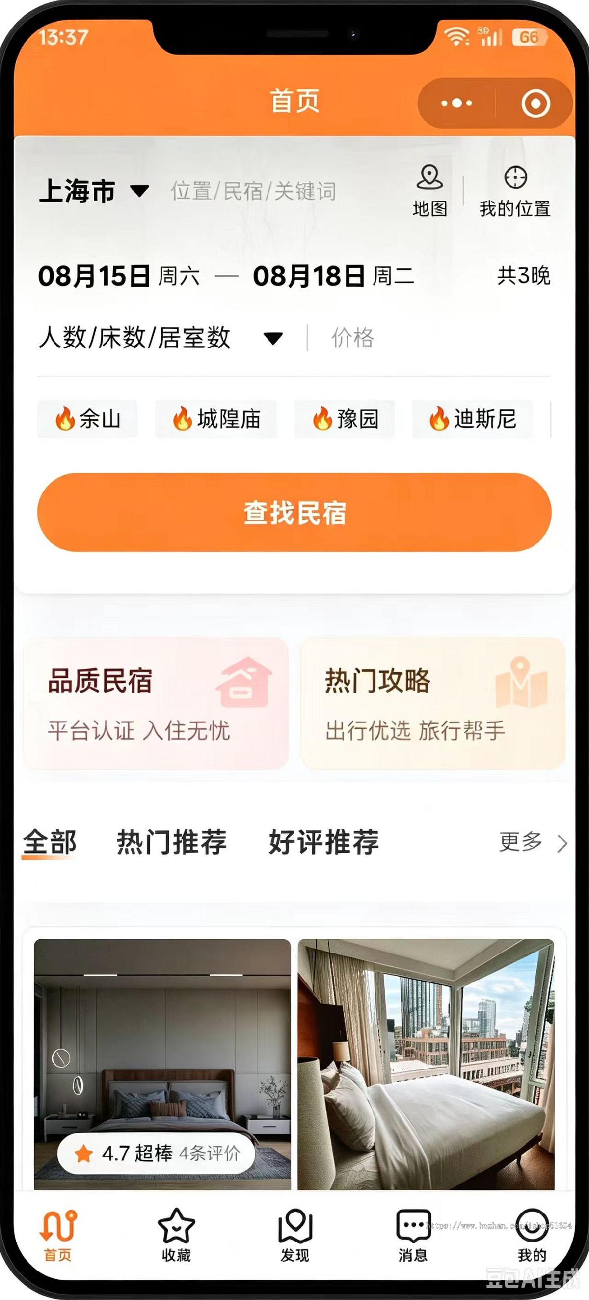 民宿酒店预订系统民宿酒店预约小程序民宿在线预订小程序
