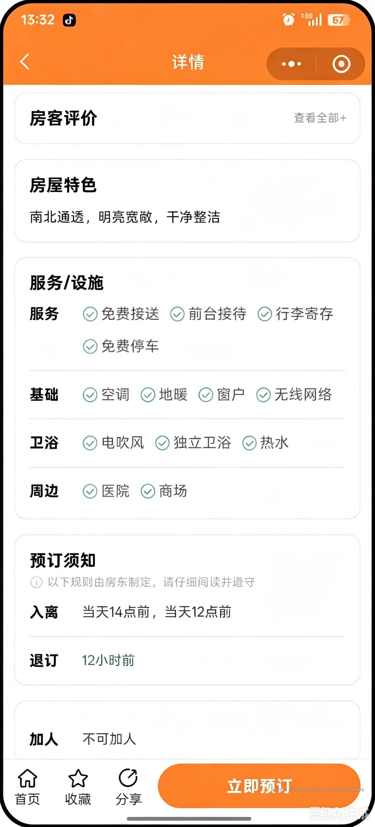 民宿酒店预订系统民宿酒店预约小程序民宿在线预订小程序