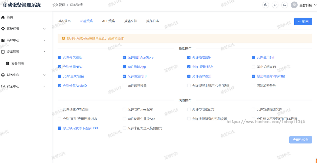 苹果MDM监管锁管理平台