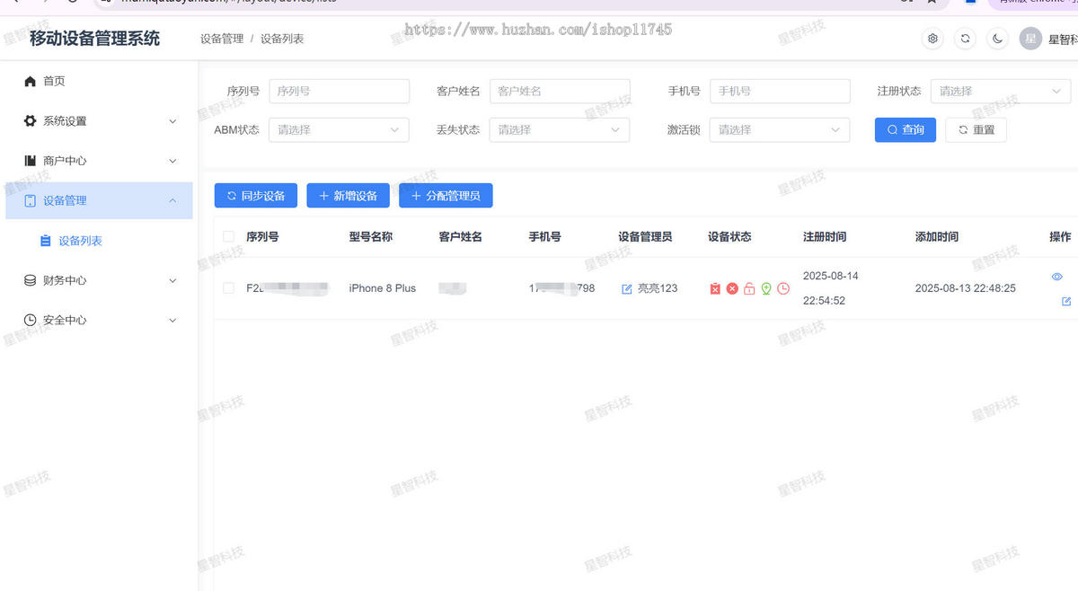 苹果MDM监管锁管理平台