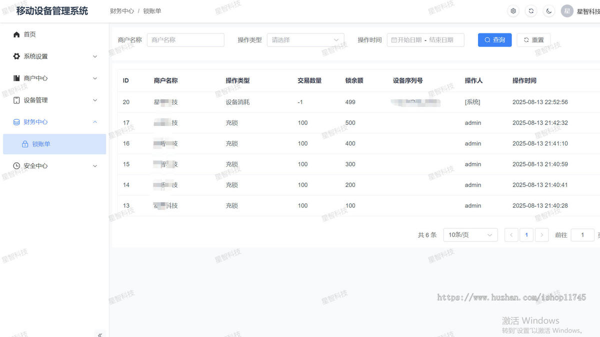 苹果MDM监管锁管理平台