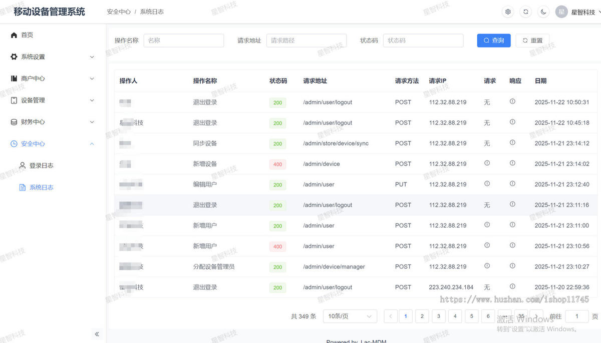 苹果MDM监管锁管理平台