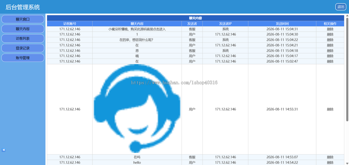 PHP在线客服系统带机器人即时通讯聊天源码简单客服自动回复防黑加固