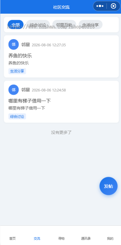 社区交流微信小程序源码小区小程序社区论坛小区论坛