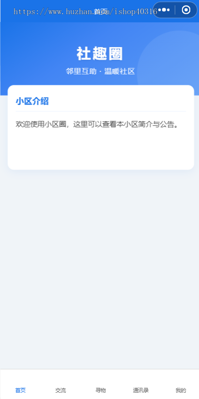 社区交流微信小程序源码小区小程序社区论坛小区论坛