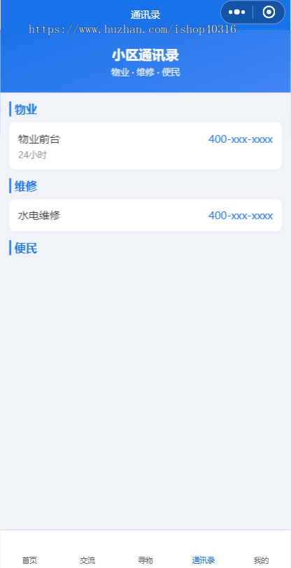 社区交流微信小程序源码小区小程序社区论坛小区论坛