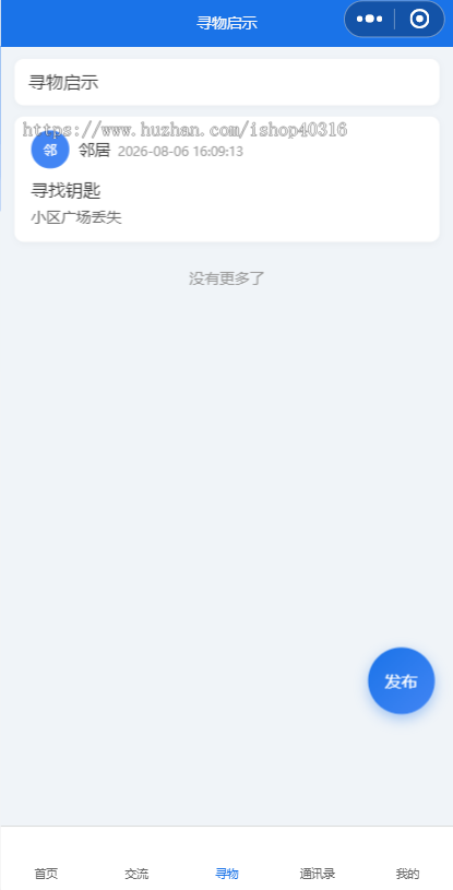 社区交流微信小程序源码小区小程序社区论坛小区论坛
