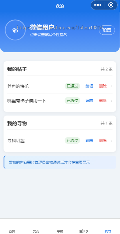 社区交流微信小程序源码小区小程序社区论坛小区论坛