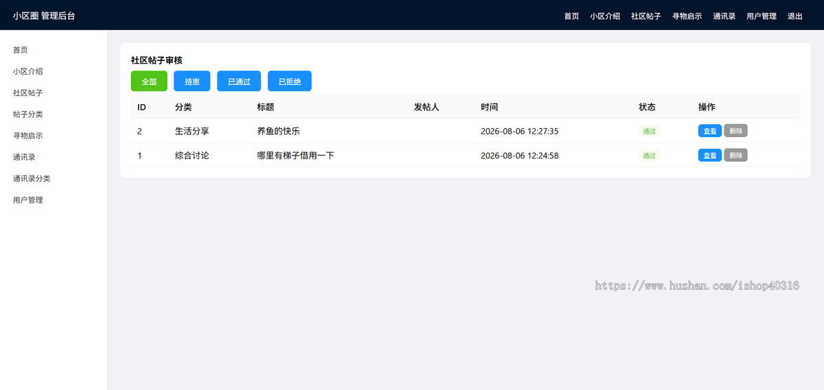 社区交流微信小程序源码小区小程序社区论坛小区论坛