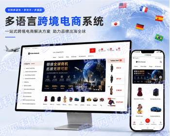 laravel多语言跨境电商外贸商城-b2b2c|商户入驻|随机物流|信用分|平台代发一键铺货