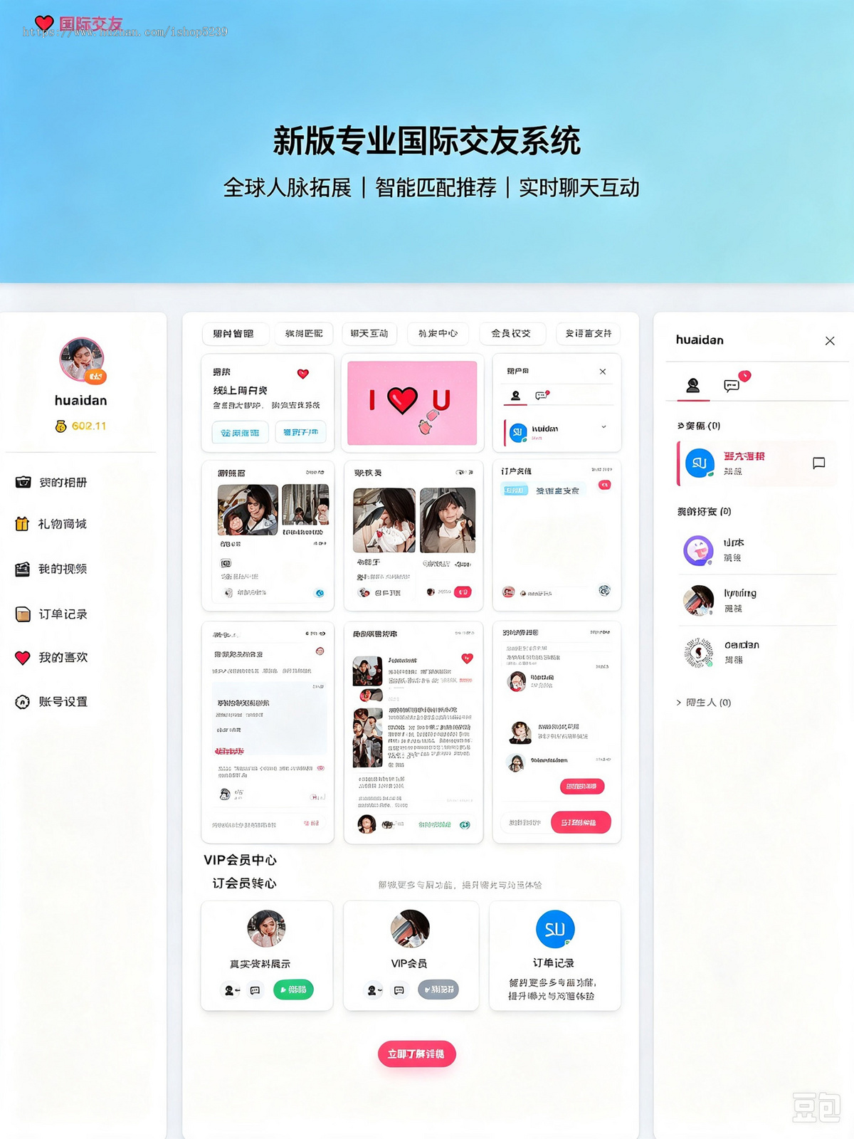 新版专业国际交友恋爱网站大型国际交友网交友网站多国语言(PC加手机端)