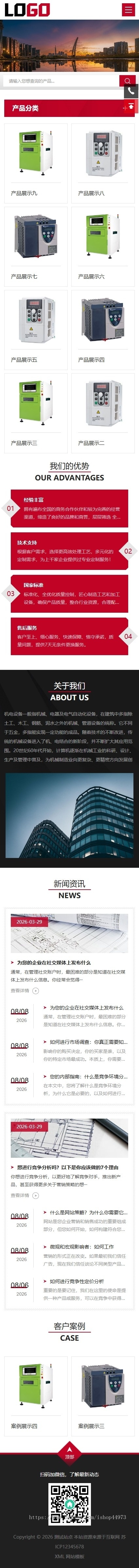 机电设备网站模板 - 产品带视频 带三级栏目pbootcms内核