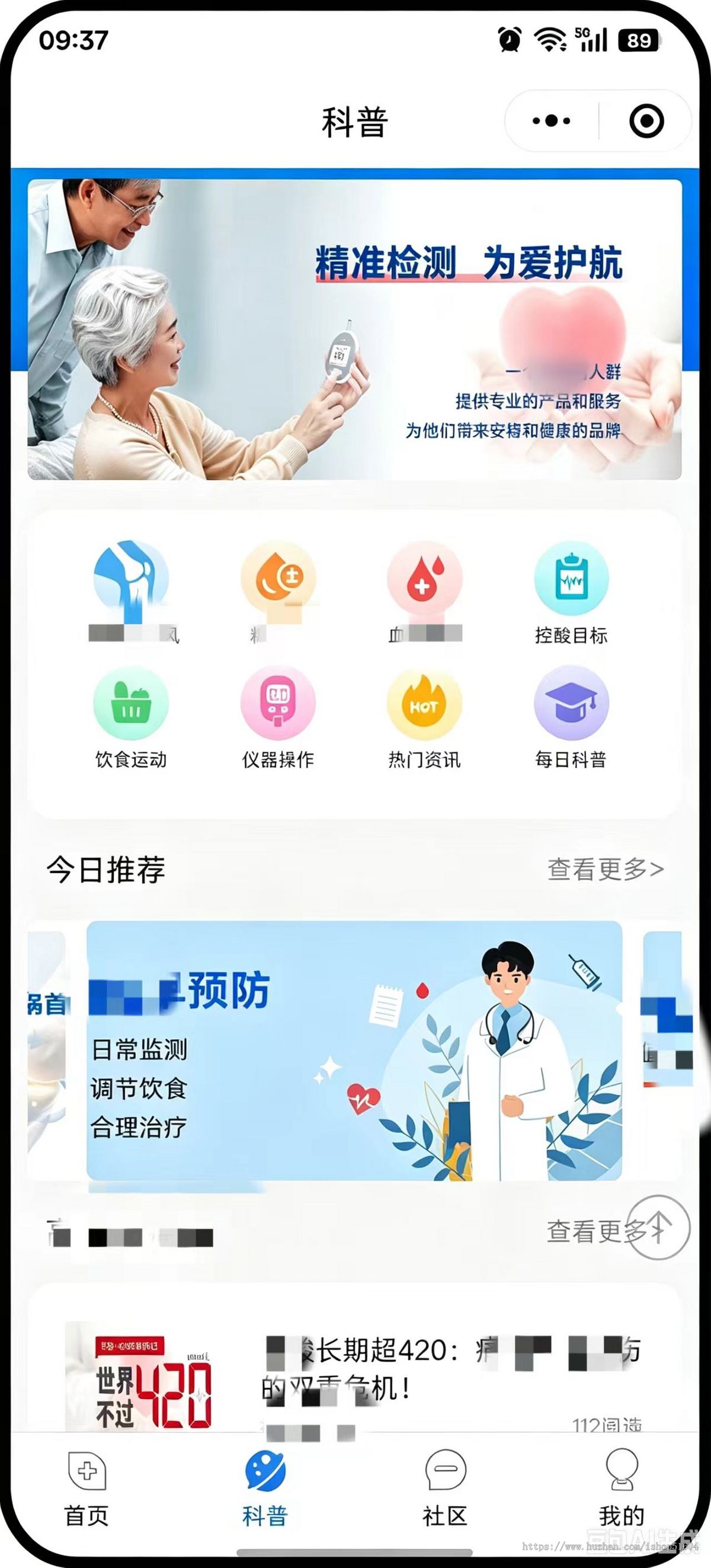 健康管理系统健康管理小程序智慧健康管理app开发健康数字化小程序