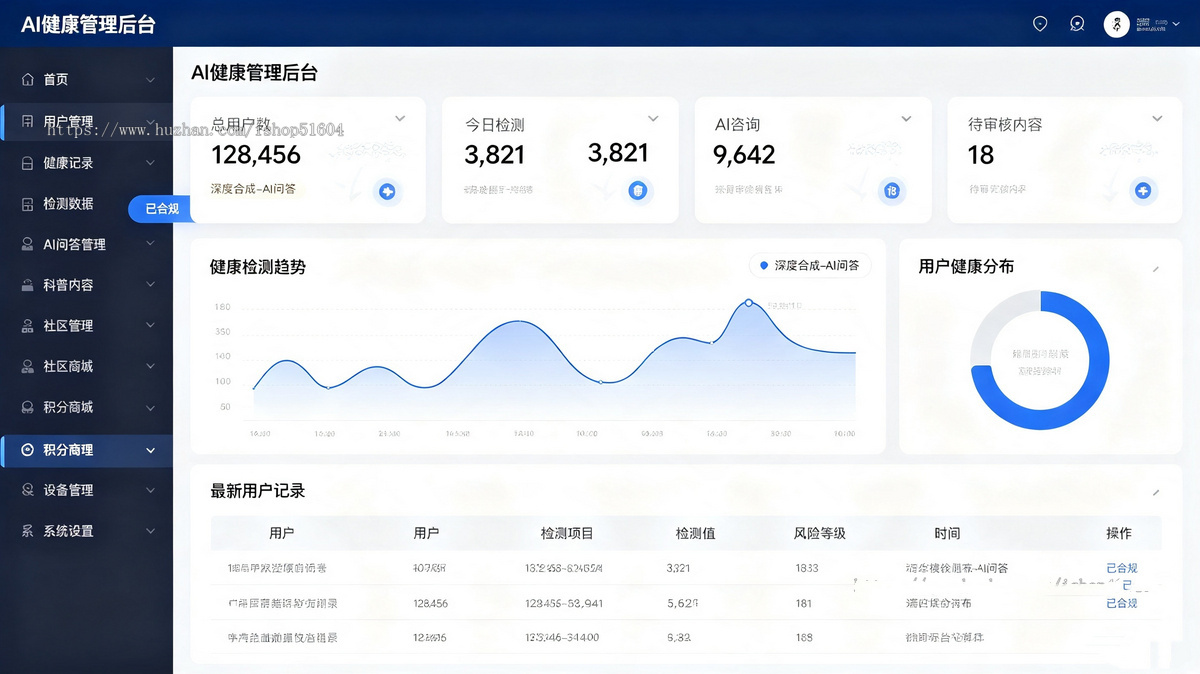 健康管理系统健康管理小程序智慧健康管理app开发健康数字化小程序