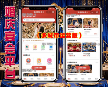 婚庆宴会乐队主持一站式服务平台小程序多城市运营版